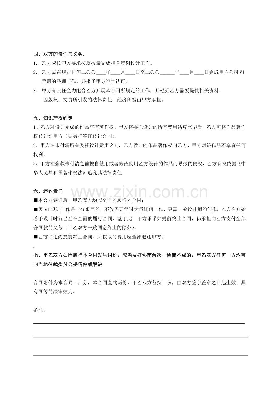 合同范本VI视觉识别系统设计委托合同书范本WORD档可编辑.doc_第2页