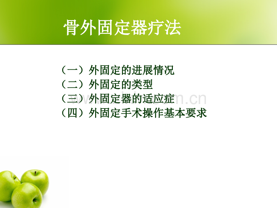固定疗法.pptx_第2页