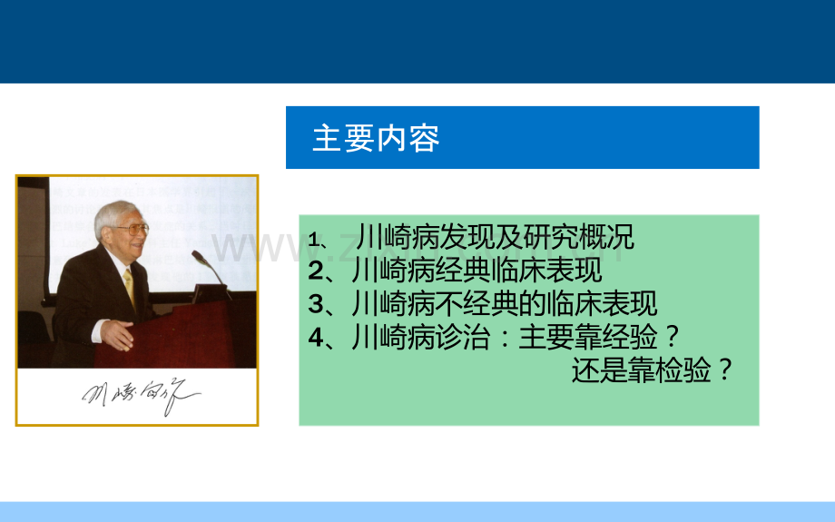 我们一起来认识川崎病.pptx_第2页