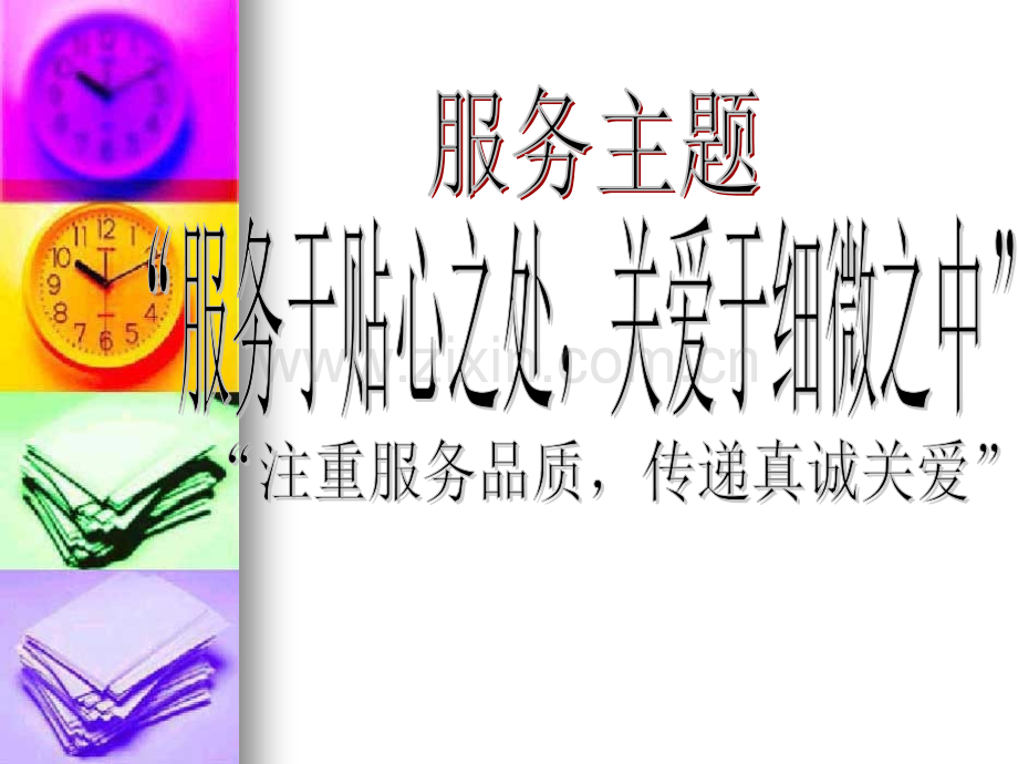 快速公交BRT站服员优质服务与服务技巧.pptx_第1页