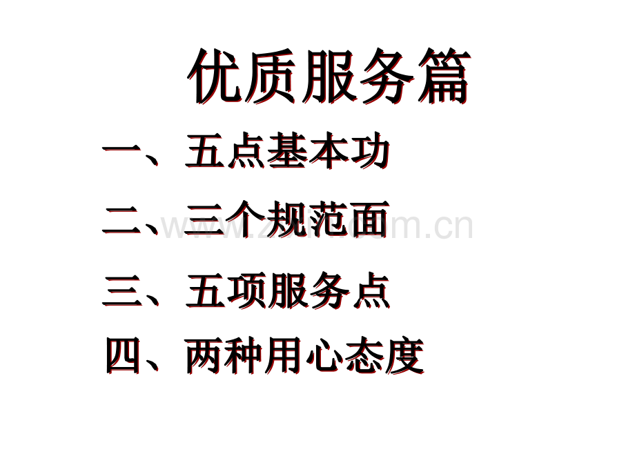 快速公交BRT站服员优质服务与服务技巧.pptx_第2页