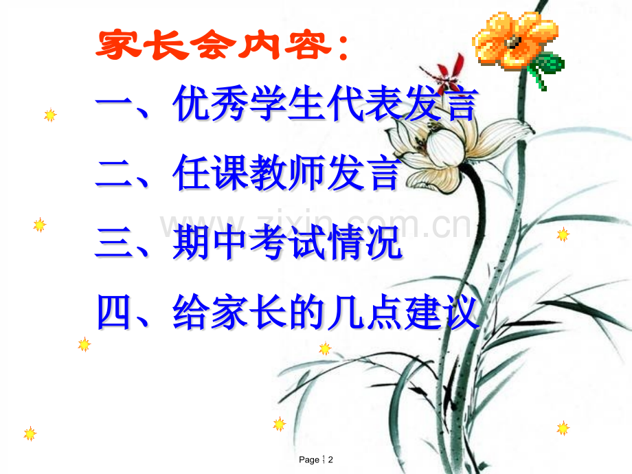 八年级家长会10.pptx_第2页