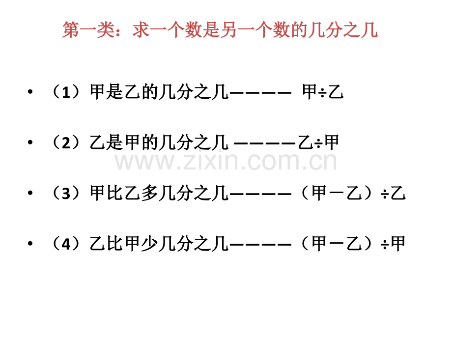 六年级数学单位一解决问题.pptx_第2页