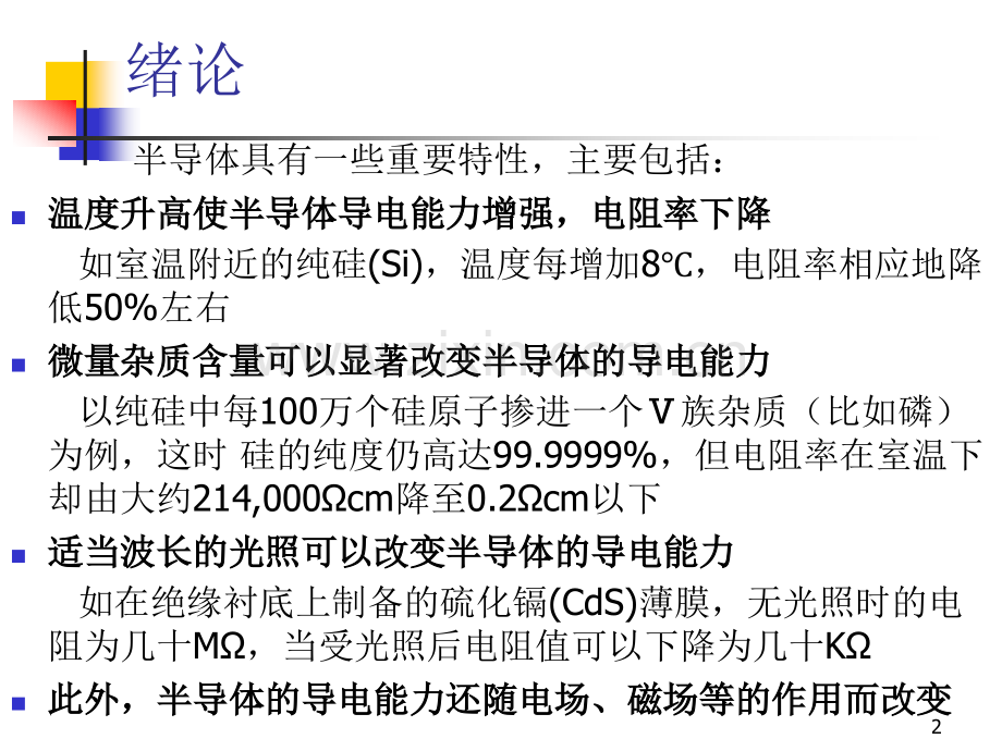 半导体物理与器件.pptx_第2页