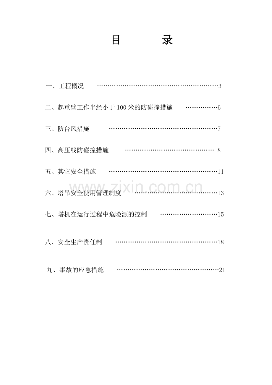 塔吊防碰撞专项施工方案.doc_第2页