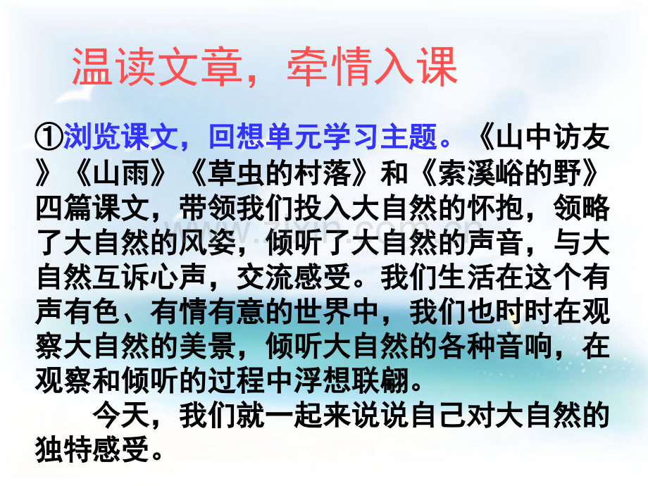 六上一单元口语交际习作一.pptx_第2页