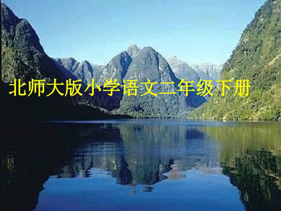 影子桥北师大版小学语文二级下册.pptx_第1页
