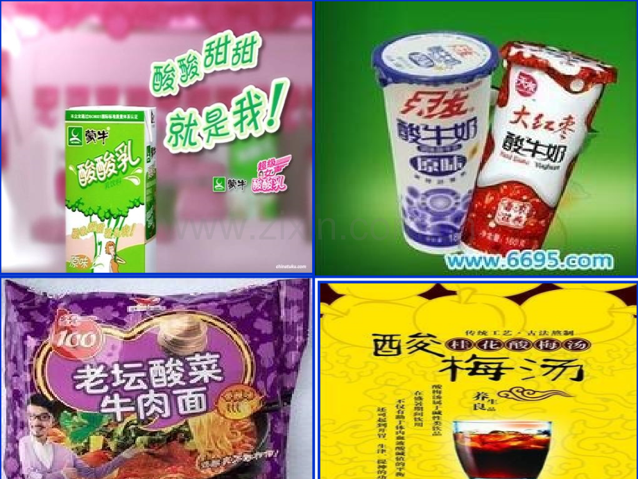 小学语文二年级上册酸和甜.pptx_第2页