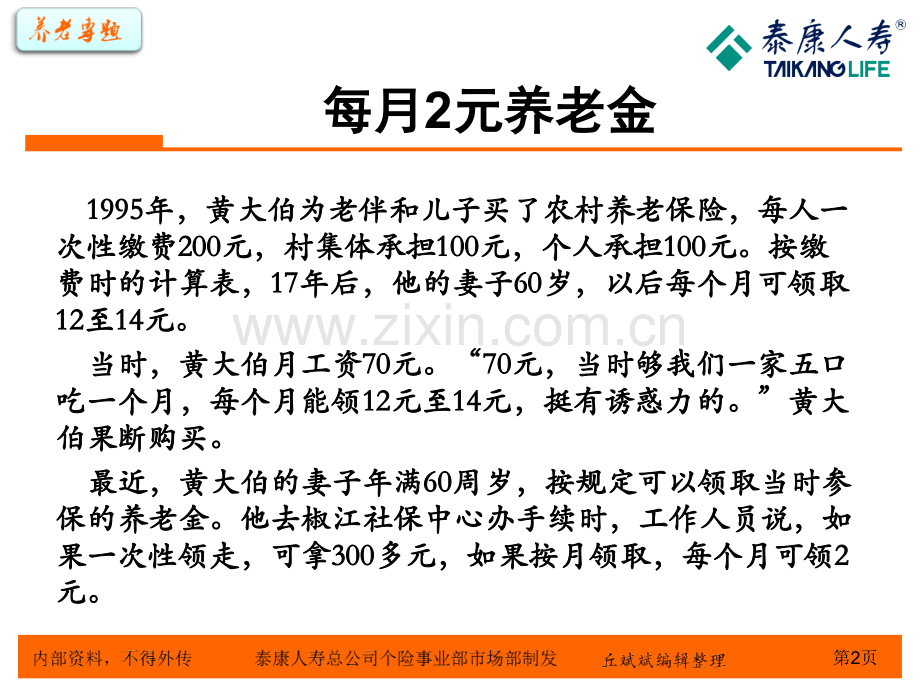养老早会专题之通胀压力下的社保养老.pptx_第2页
