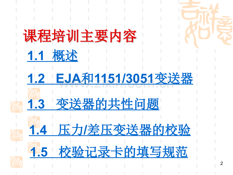 压力变送器原理与检定培训汇总.pptx_第2页