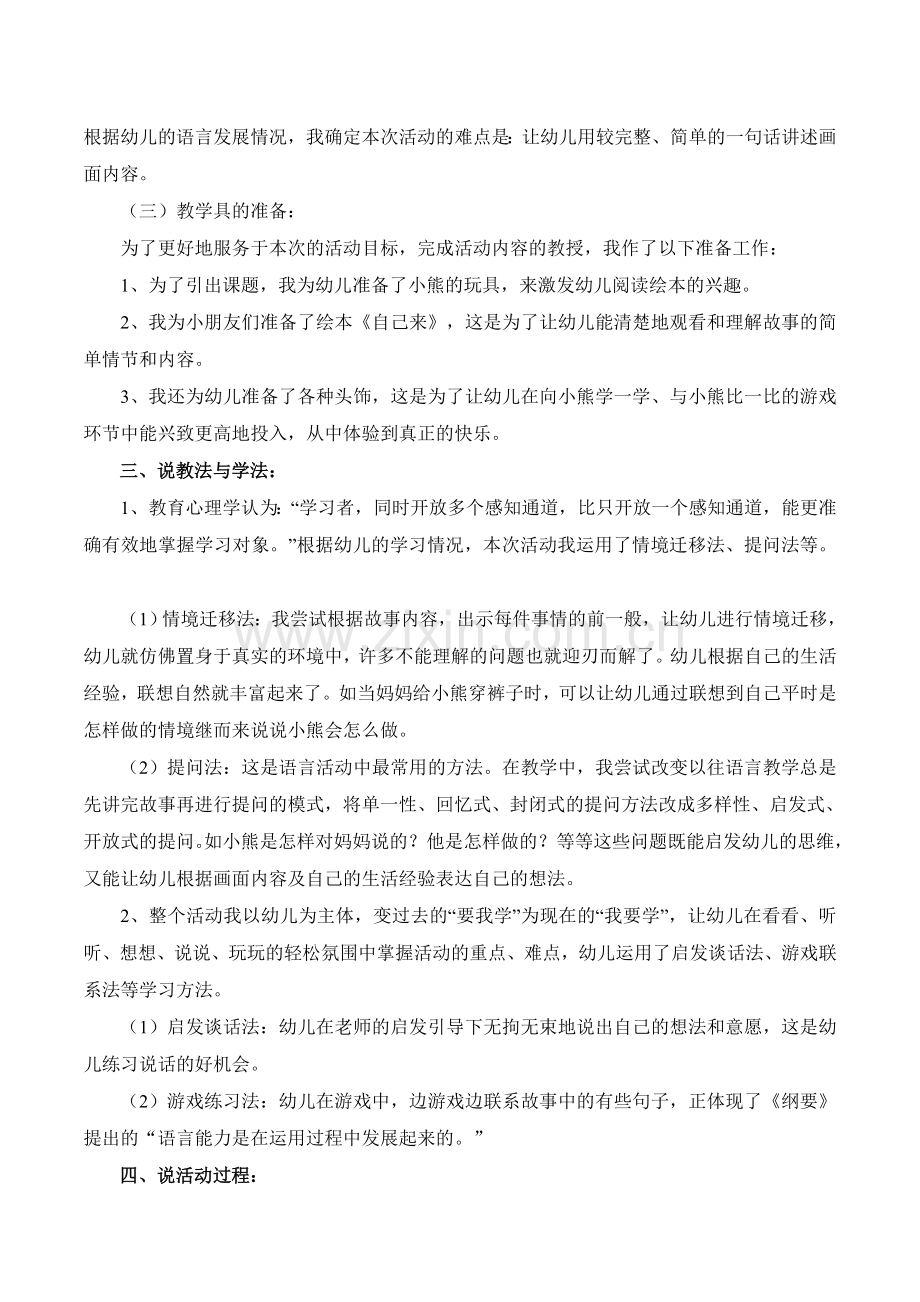 幼儿园托班分享阅读自己来优秀说课稿教案设计.doc_第2页