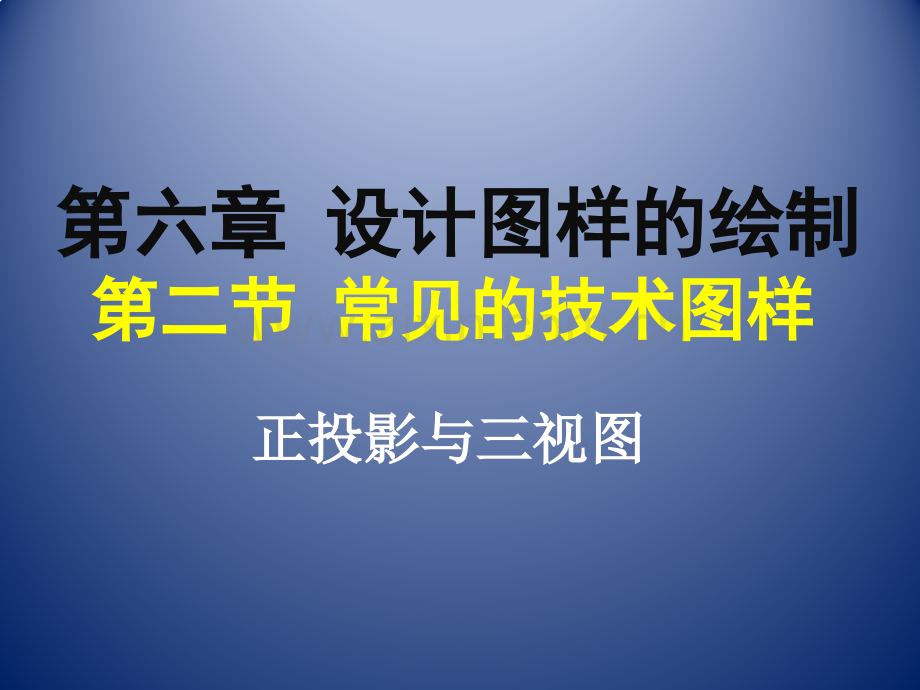 常见的技术图样1.pptx_第1页