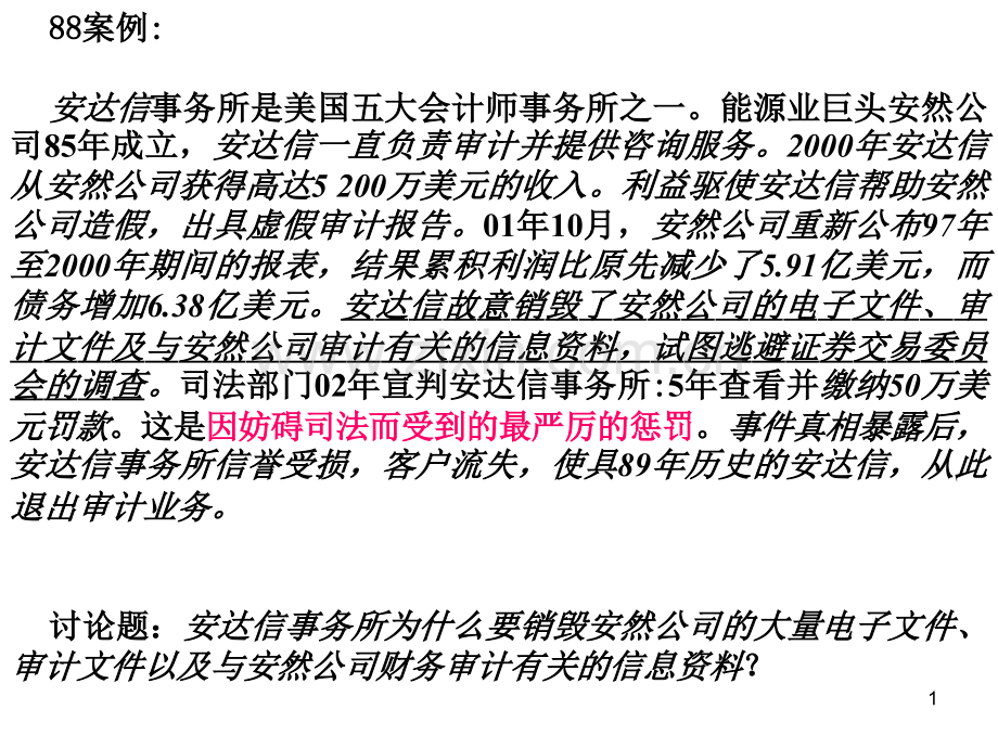 审计证据与审计工作底稿.pptx_第1页
