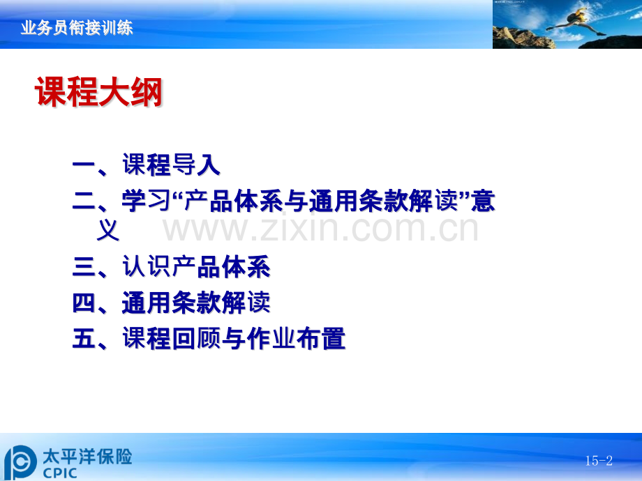 单元20产品体系与通用条款解读.pptx_第2页