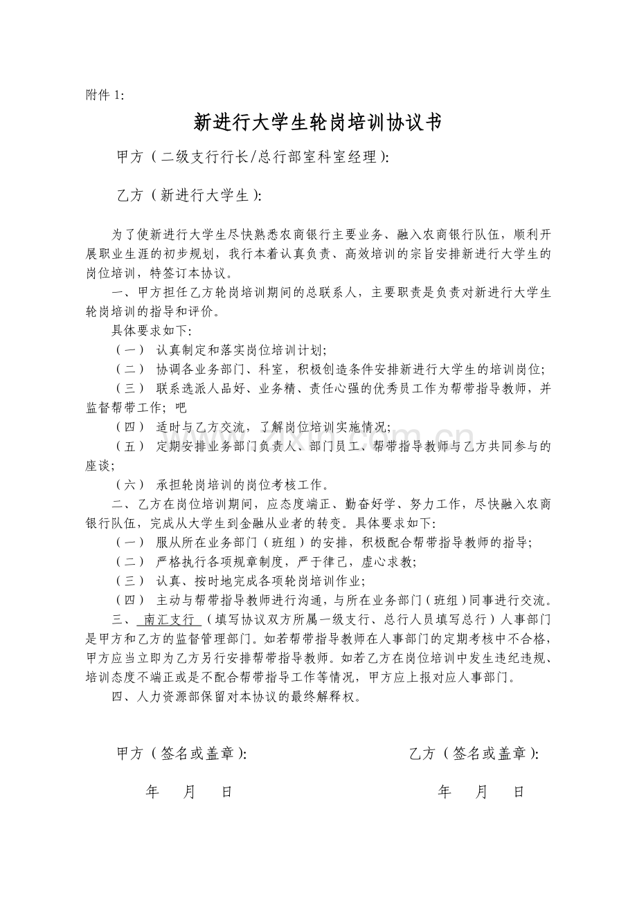 大学生轮岗实习附件.doc_第1页