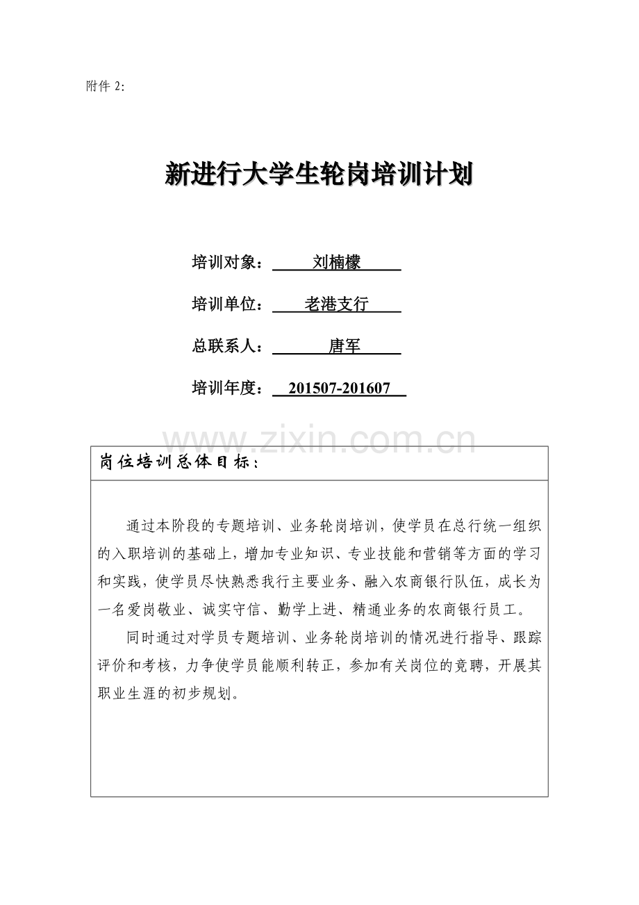 大学生轮岗实习附件.doc_第2页