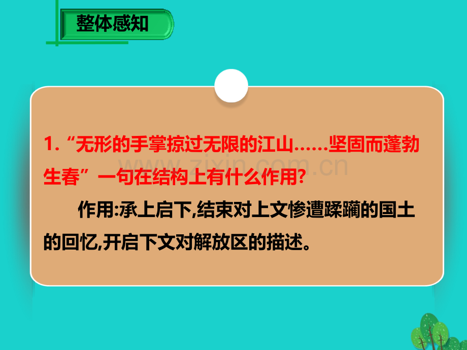 学九级语文下册我用残损的手掌2新版新人教版.pptx_第1页