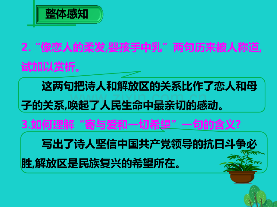 学九级语文下册我用残损的手掌2新版新人教版.pptx_第2页