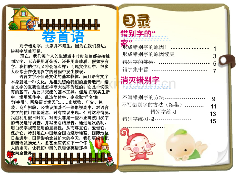 怎样不写错别字.pptx_第2页