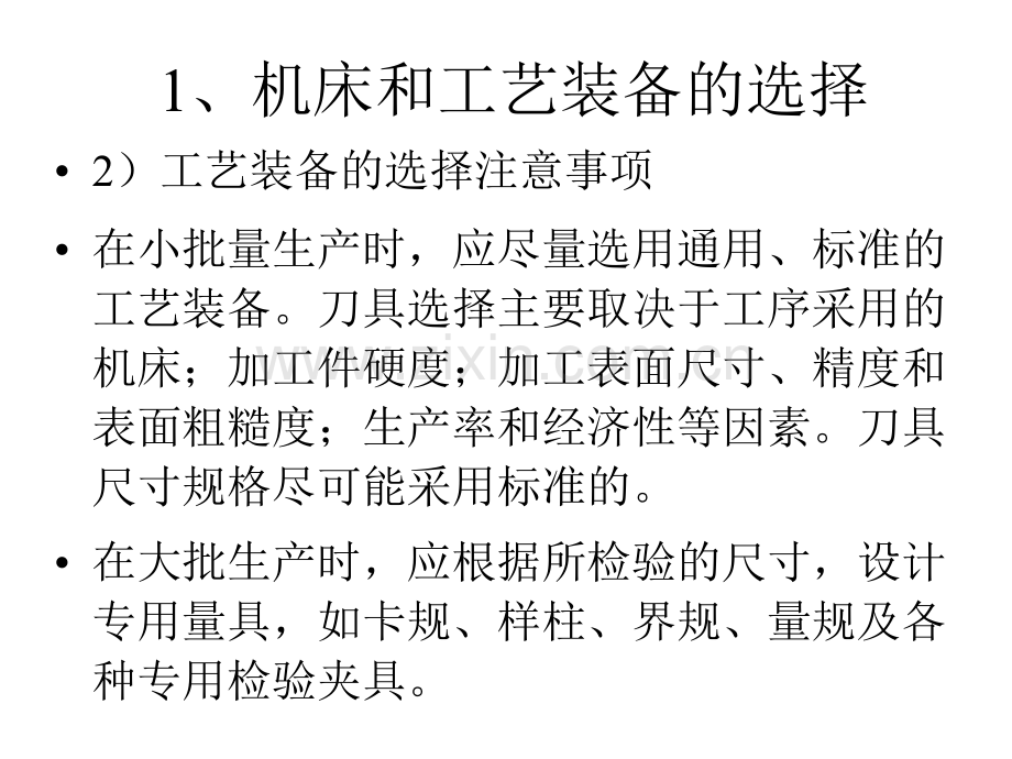 制造13加工余量与工序尺寸的确定.pptx_第1页