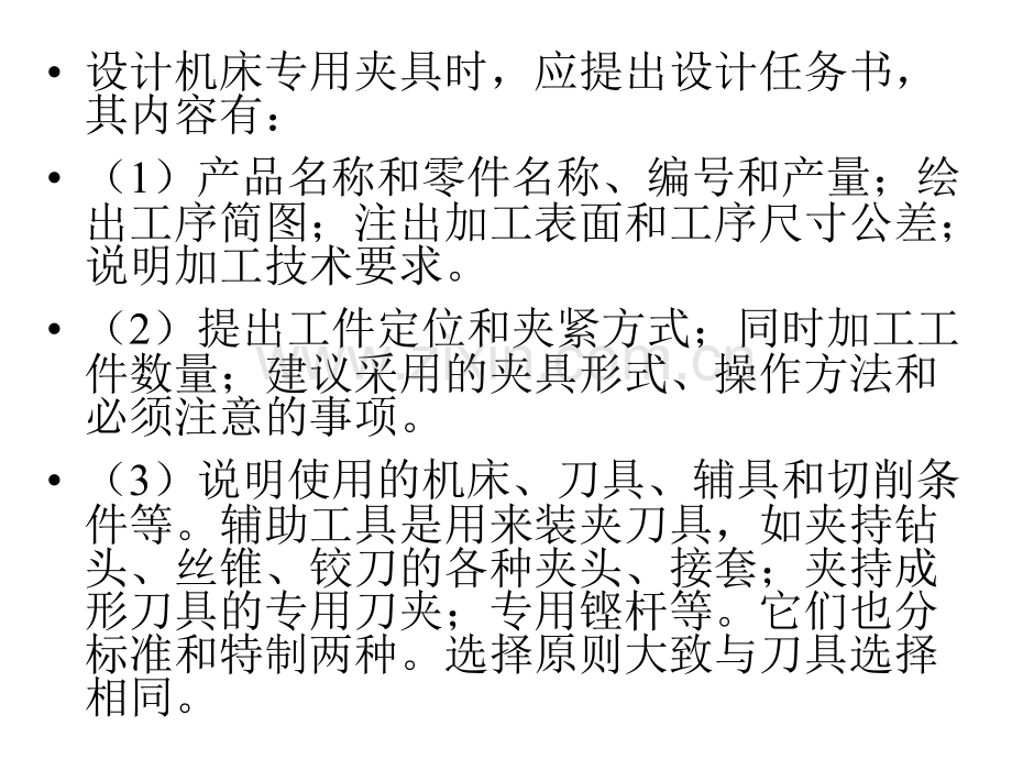 制造13加工余量与工序尺寸的确定.pptx_第2页
