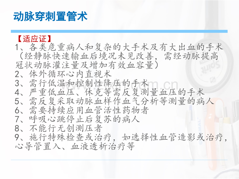 动脉穿刺置管术及.pptx_第2页