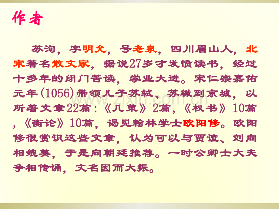 六国论优秀课件解析.pptx_第2页