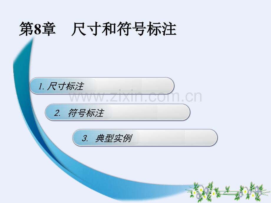 天正建筑微课.pptx_第2页