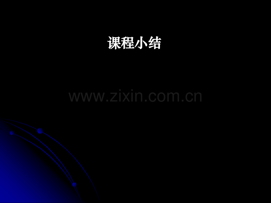 宋彤过程检测技术及仪表小结.pptx_第1页