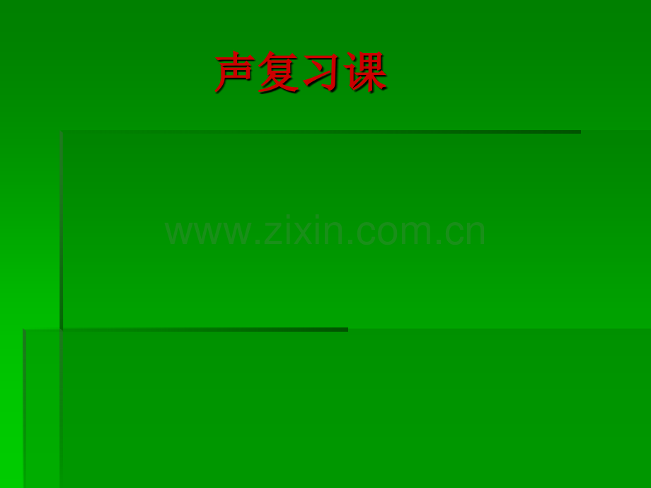 声音产生的条件剖析.pptx_第1页