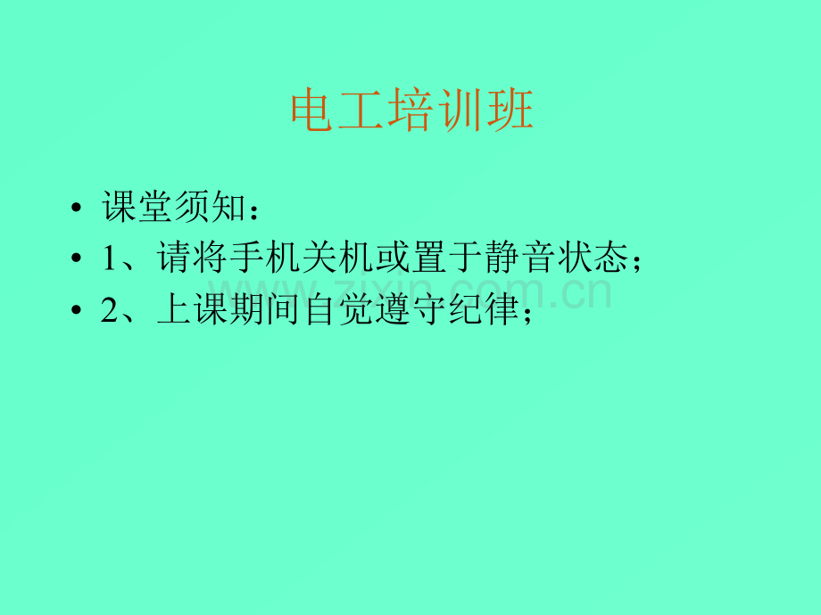 变频器工作原理及应用.pptx_第1页