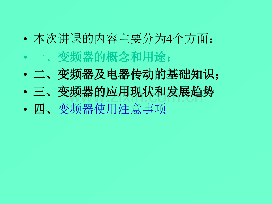 变频器工作原理及应用.pptx_第2页