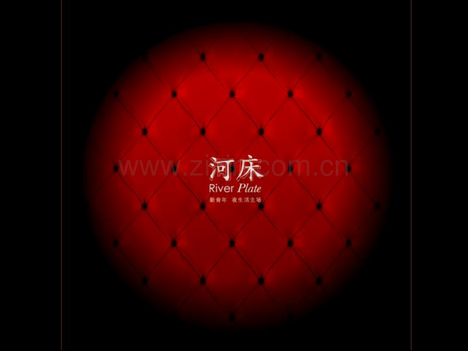 揽胜广告河床宣传册.pptx_第1页