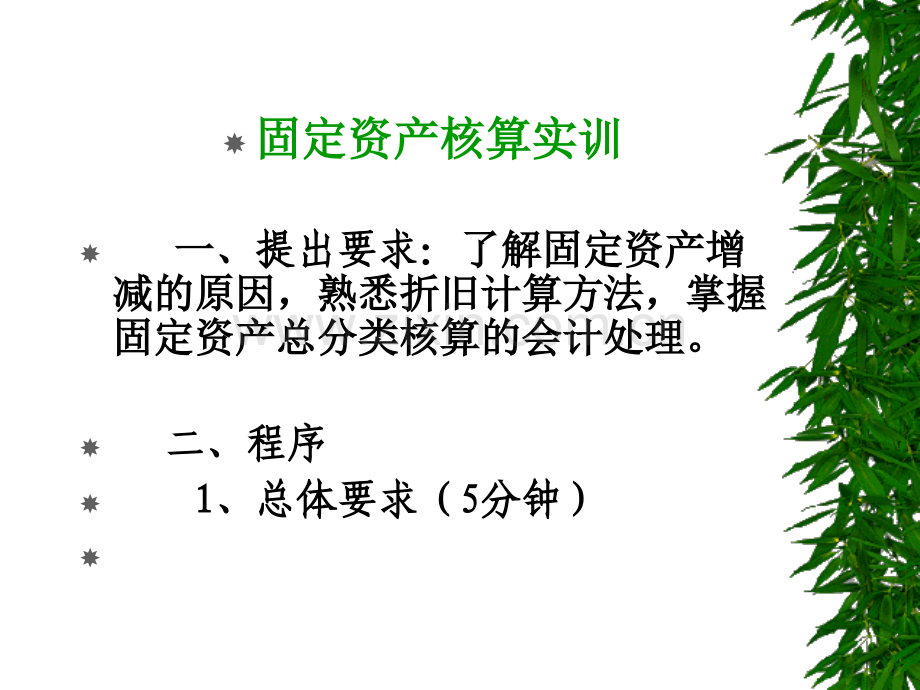 固定资产核算实训.pptx_第1页