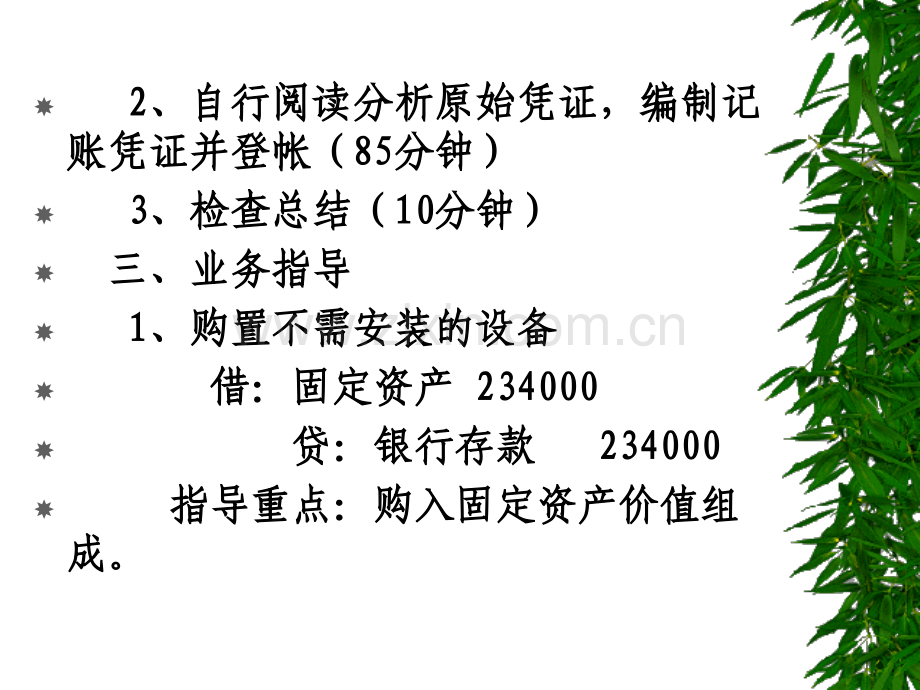 固定资产核算实训.pptx_第2页