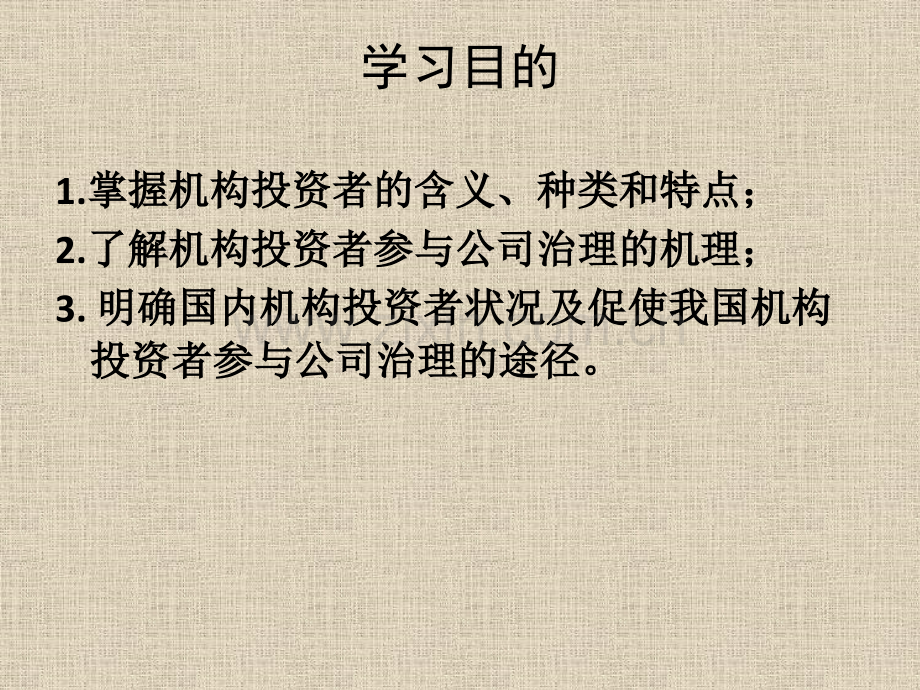 公司外部治理机制.pptx_第2页