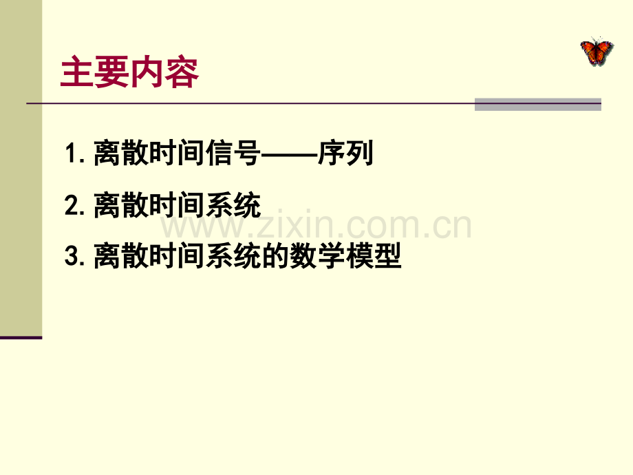 工学离散时间信号和系统的时域分析.pptx_第2页
