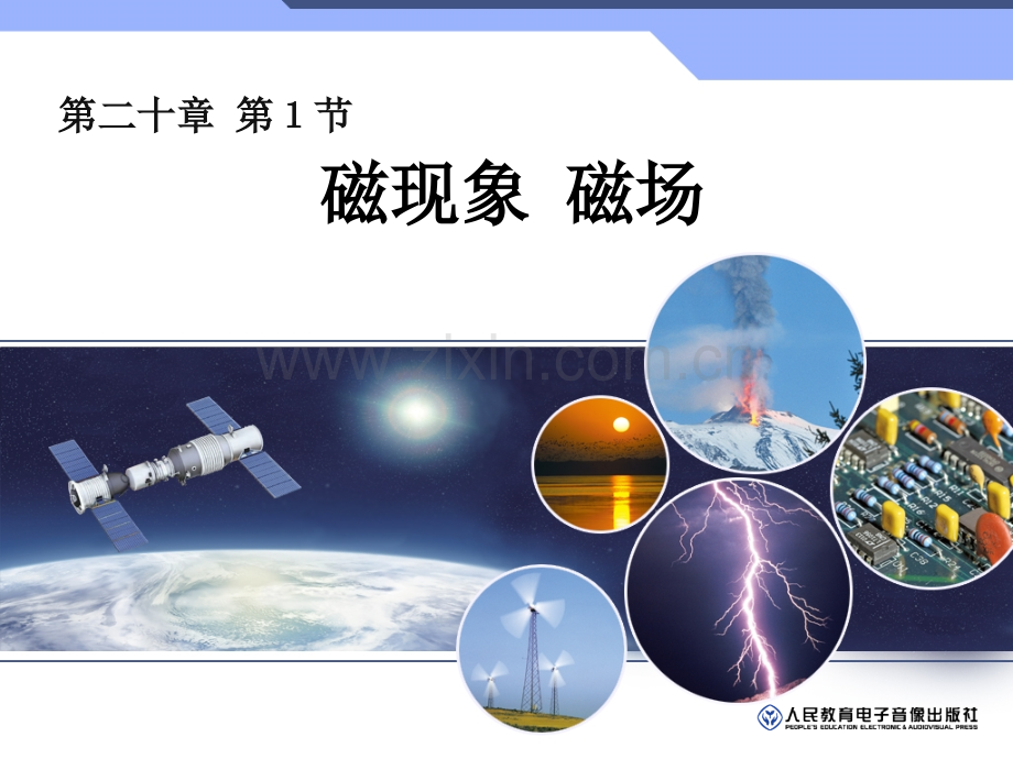 初三物理磁现象磁场课件.pptx_第1页