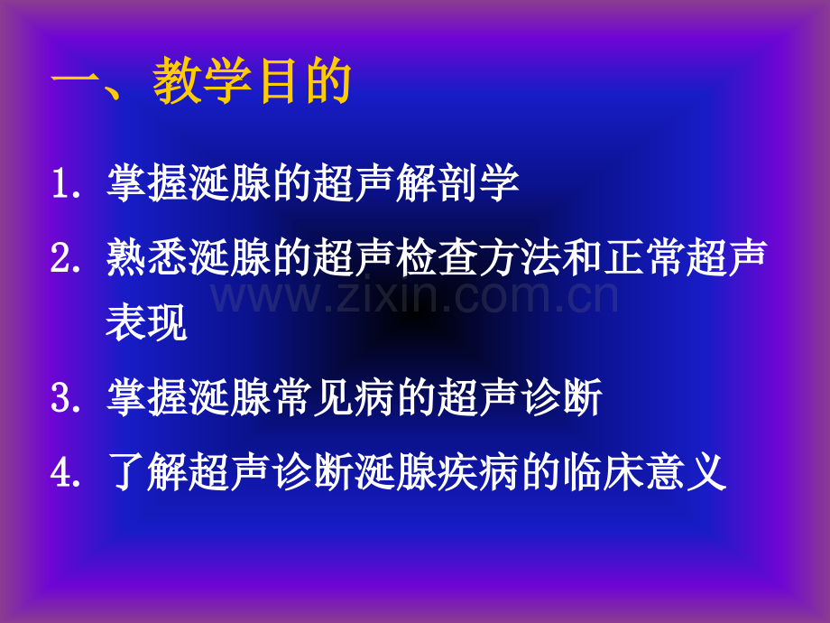 医学超声影像学3th涎腺及淋巴结超声诊断.pptx_第2页