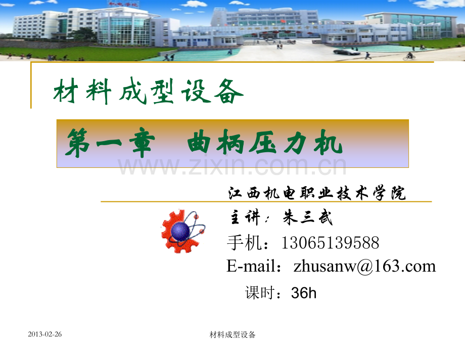 压力机工作原理与分类.pptx_第1页