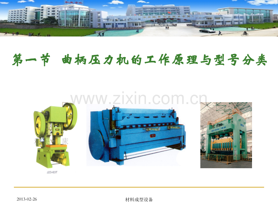 压力机工作原理与分类.pptx_第2页