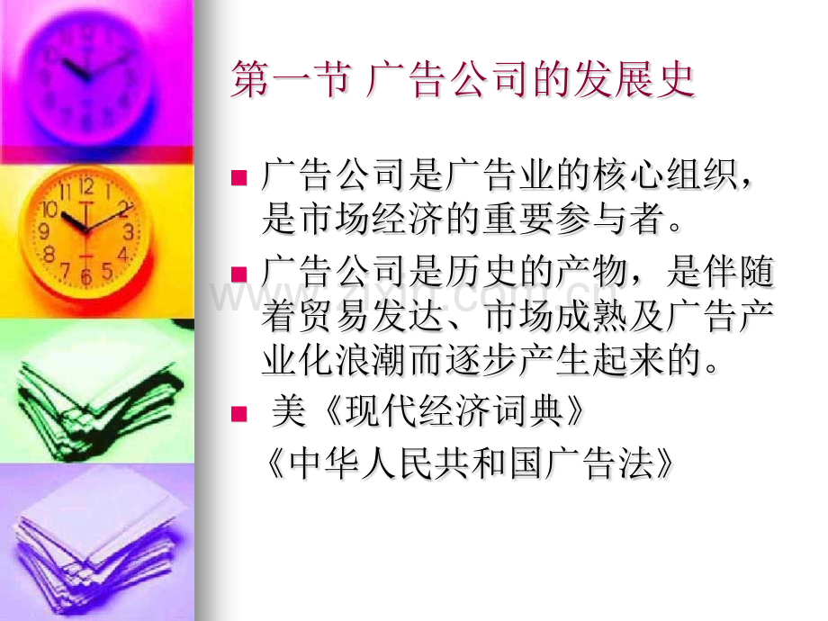 广告公司的发展历史.pptx_第2页