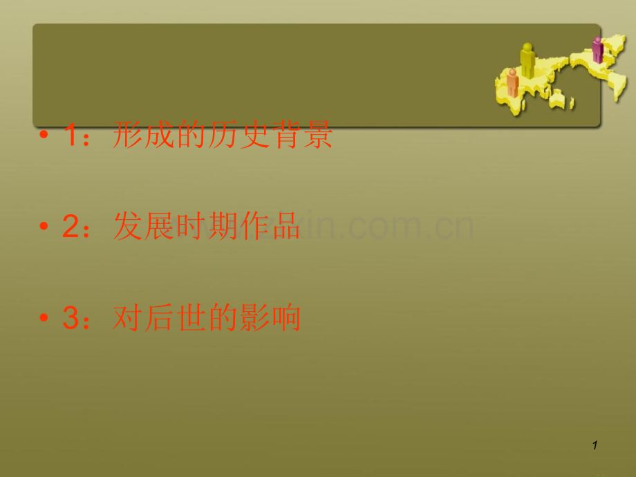 历史角分析罗马艺术.pptx_第1页