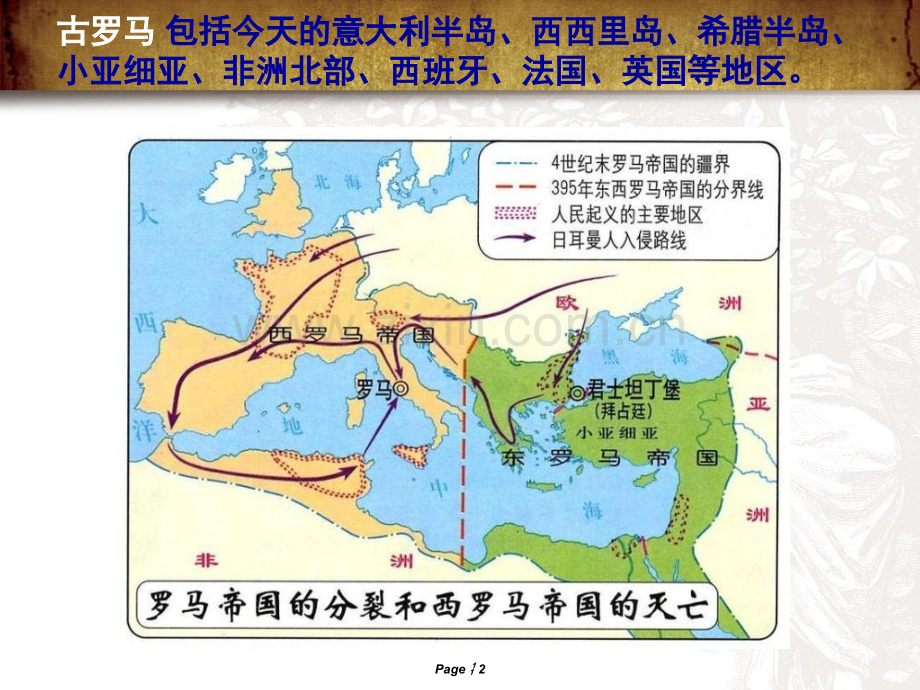 历史角分析罗马艺术.pptx_第2页