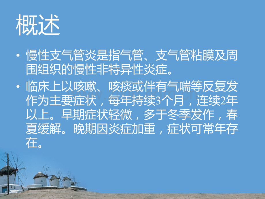 慢支急性发作护理常规.pptx_第1页