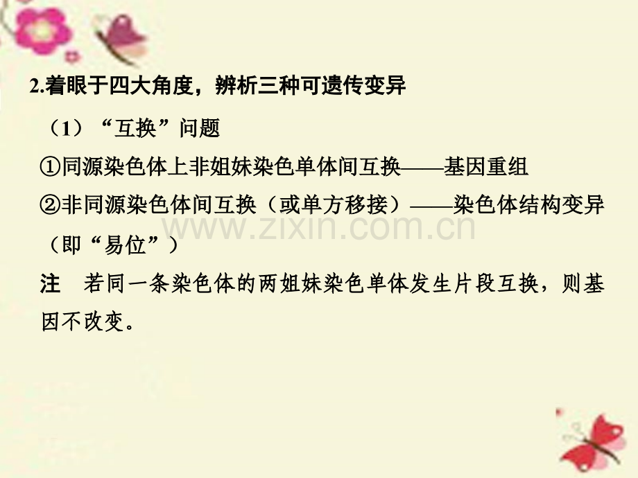 高考生物一轮复习考点加强课4生物变异比较及育种方案选择新人教.pptx_第2页