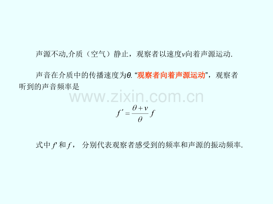 声音多普勒效应辨析.pptx_第2页