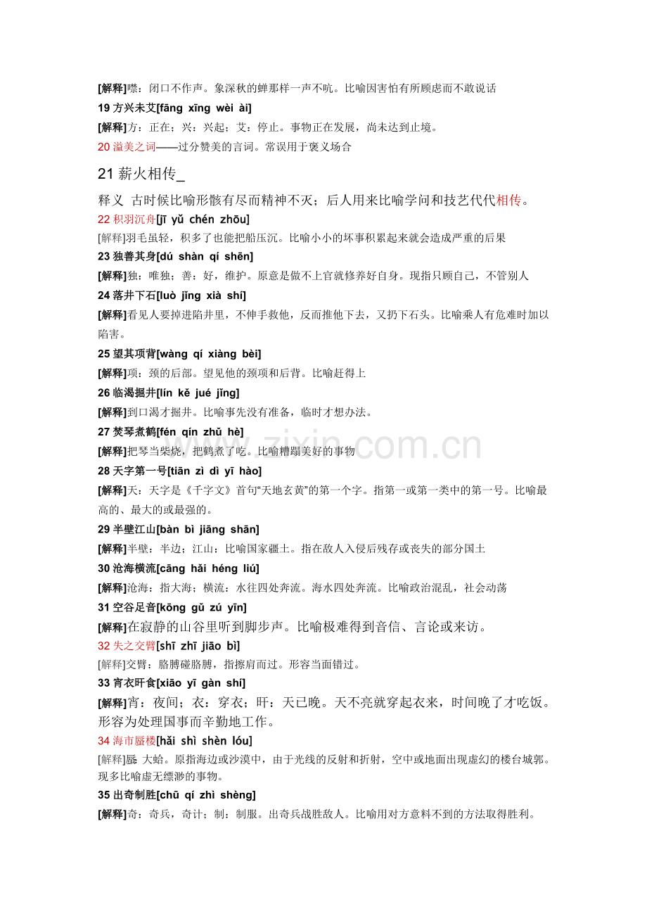 常考成语乱序版包含近几年高考出现过的更多关注-高中学习资料库.doc_第2页
