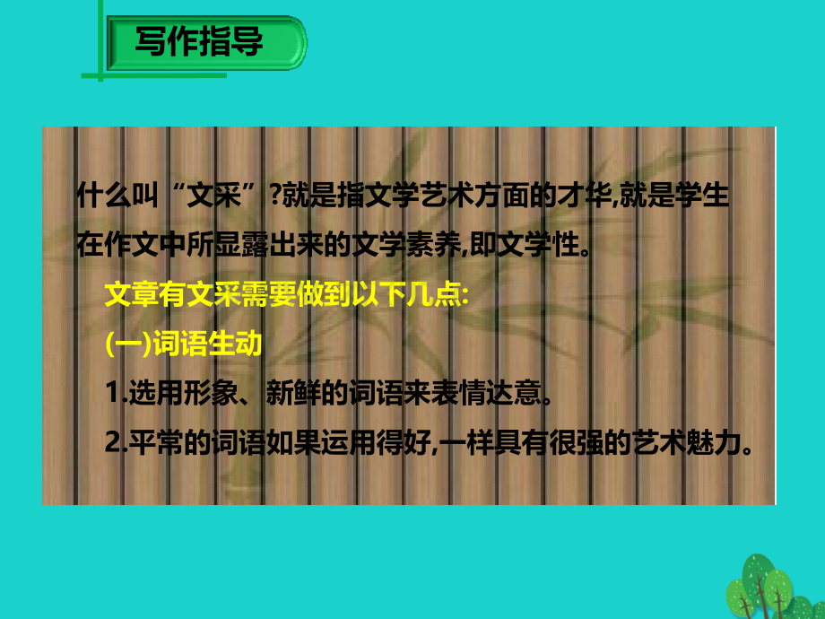学九级语文下册第六单元写作新版新人教版.pptx_第2页