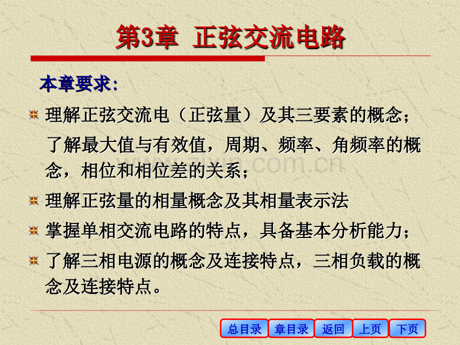工学第3章正弦交流电路.pptx_第2页
